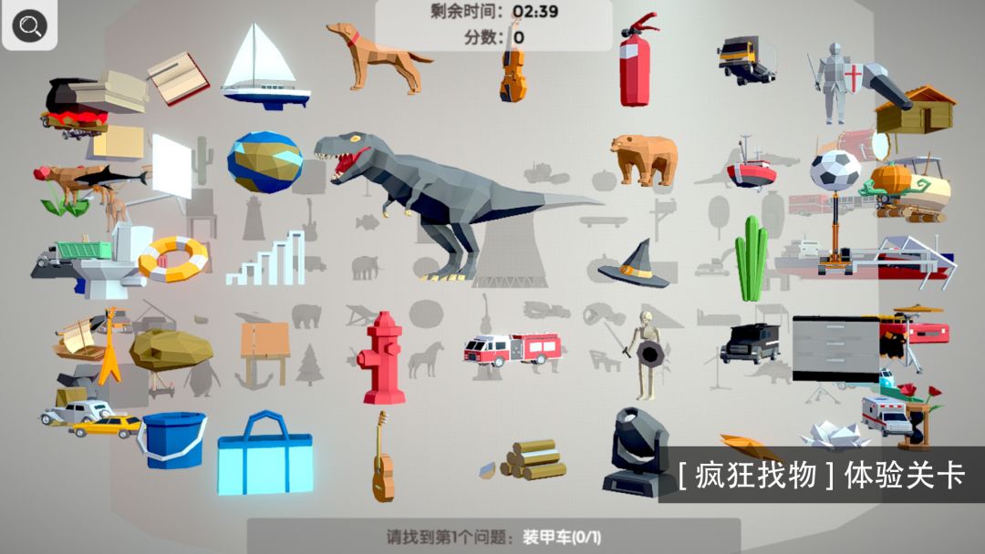 3D找茬游戏截图