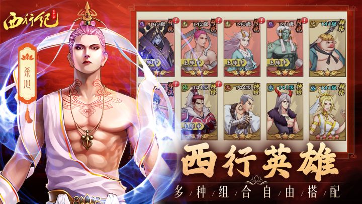 龙神八部之西行纪截图