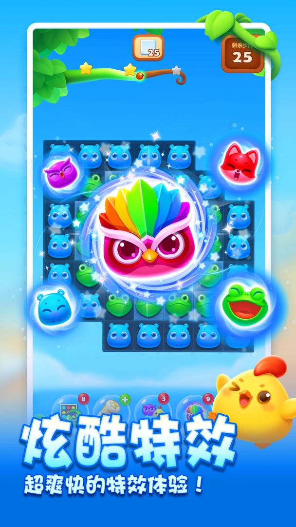 开心消消乐游戏截图