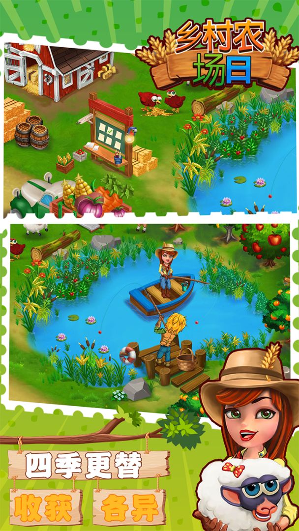 乡村农场日游戏截图