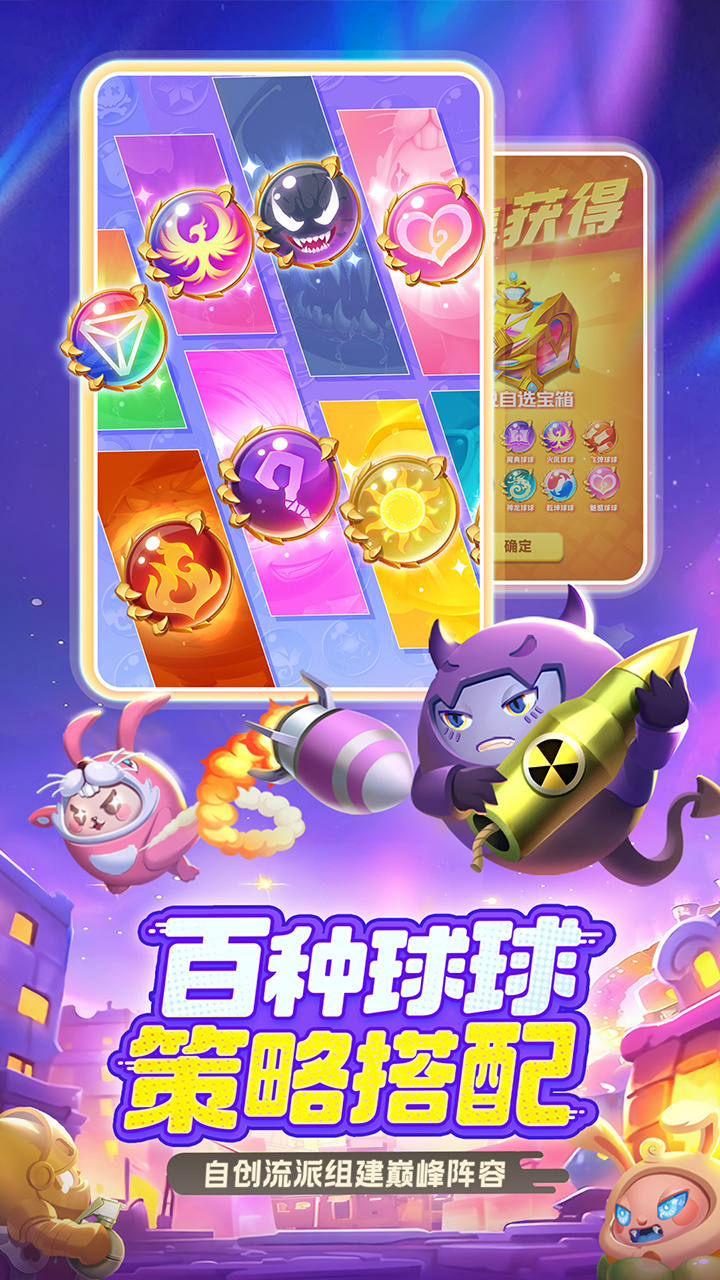 全新球球上线！全新机制！