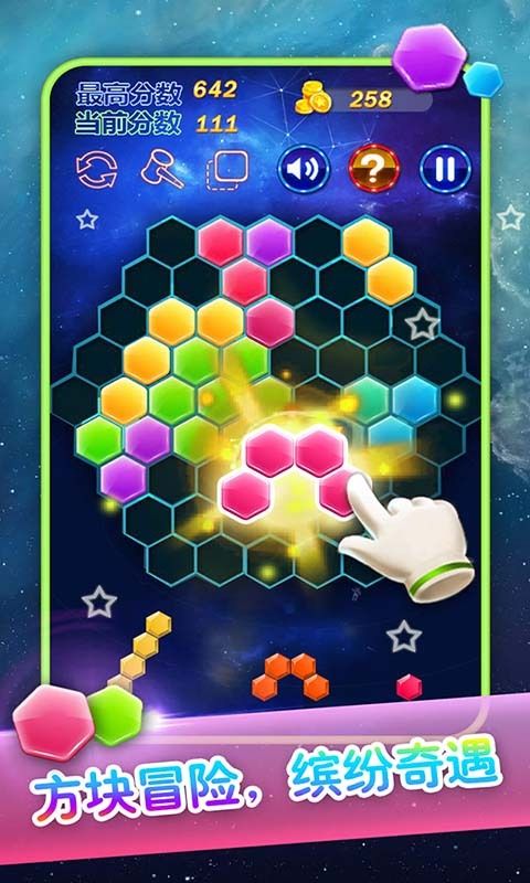 六边形消除游戏截图