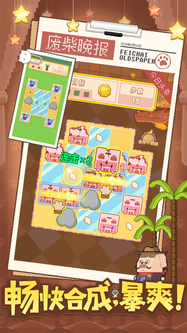 废柴物语游戏截图