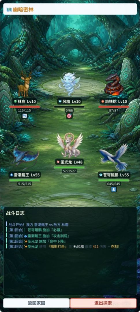 灵契远征游戏截图