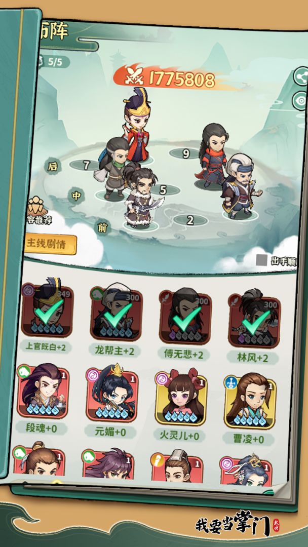 我要当掌门游戏截图