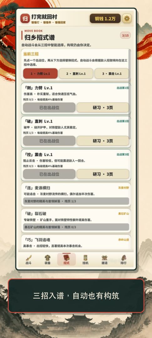 打完就回村游戏截图