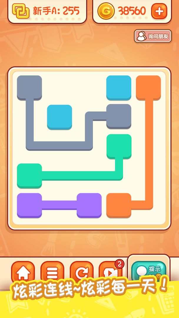 天天爱连线-益智解谜达人游戏截图