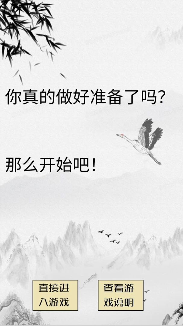智商不为零游戏截图