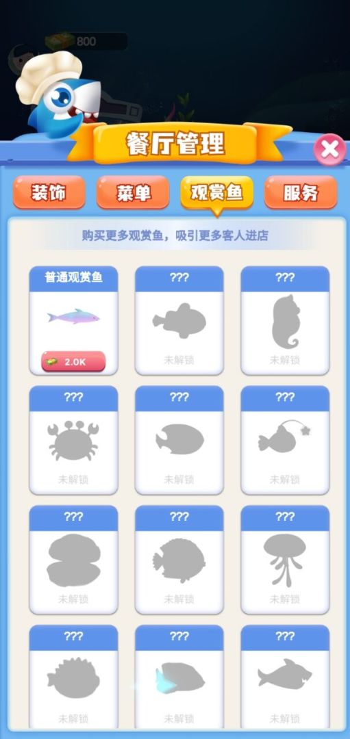 红包餐厅游戏截图