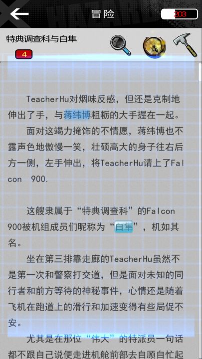 TH的人间冒险截图
