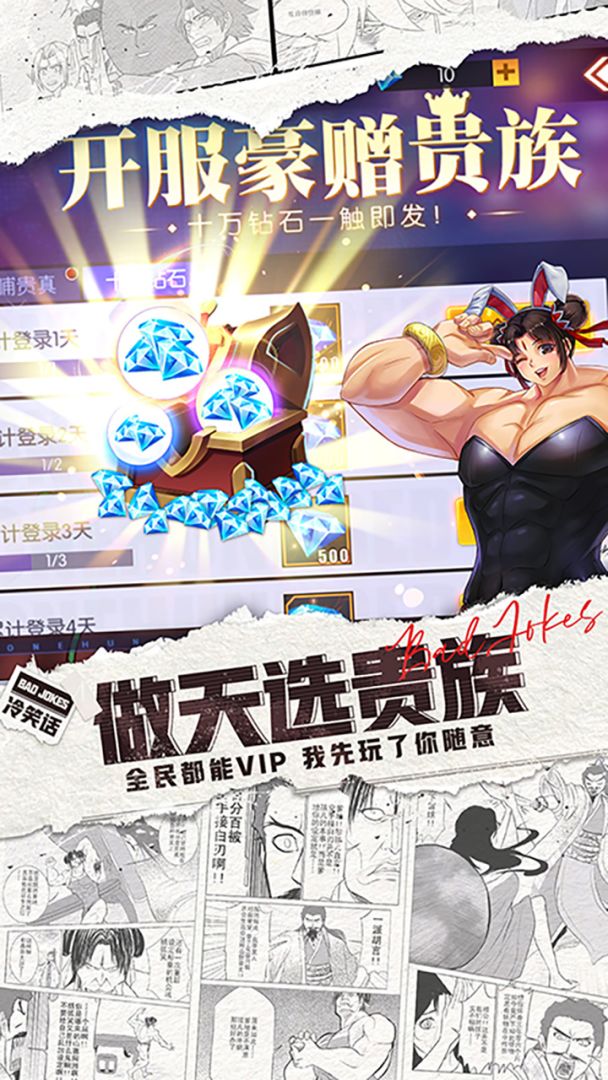 十万个冷笑话：2022游戏截图