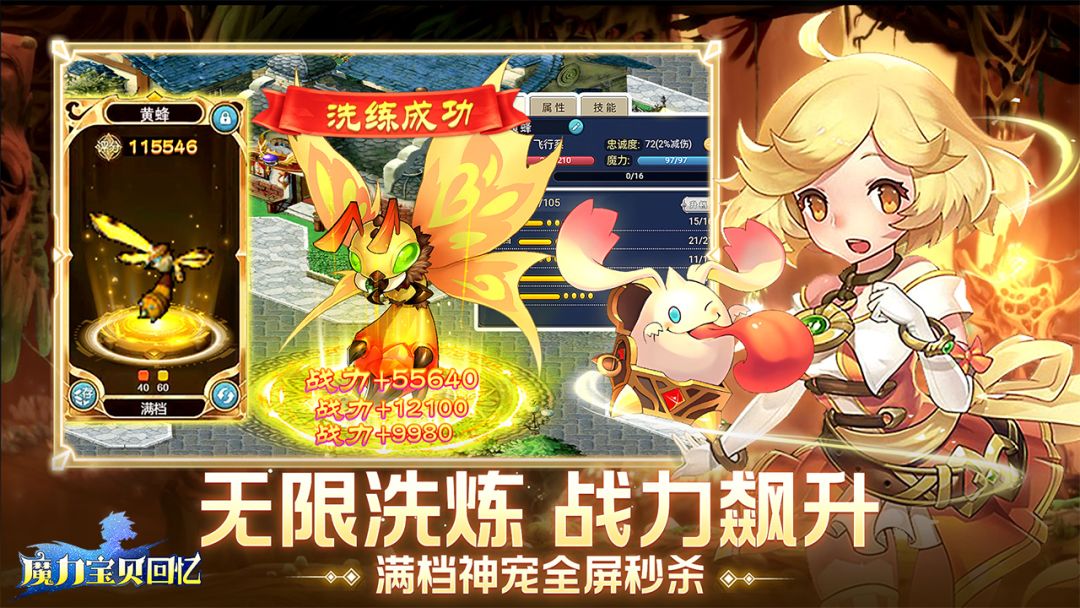 魔力宝贝回忆游戏截图