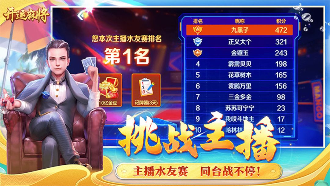 开运麻将游戏截图