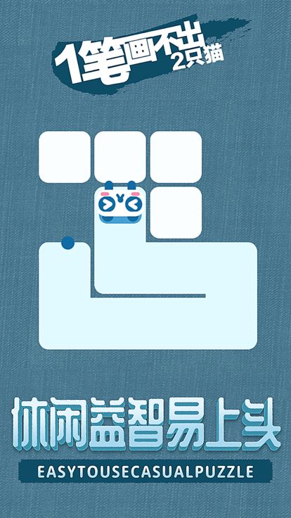 一笔画 - 一笔画完游戏截图