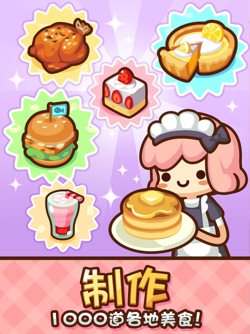 美食小厨神- 星级料理游戏截图