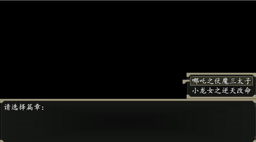 封神外传游戏截图