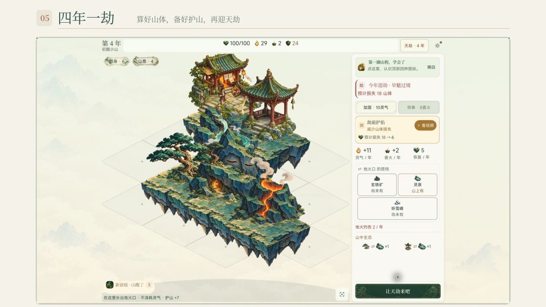 这座山活了游戏截图