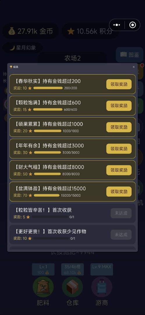 奇怪的农场游戏截图