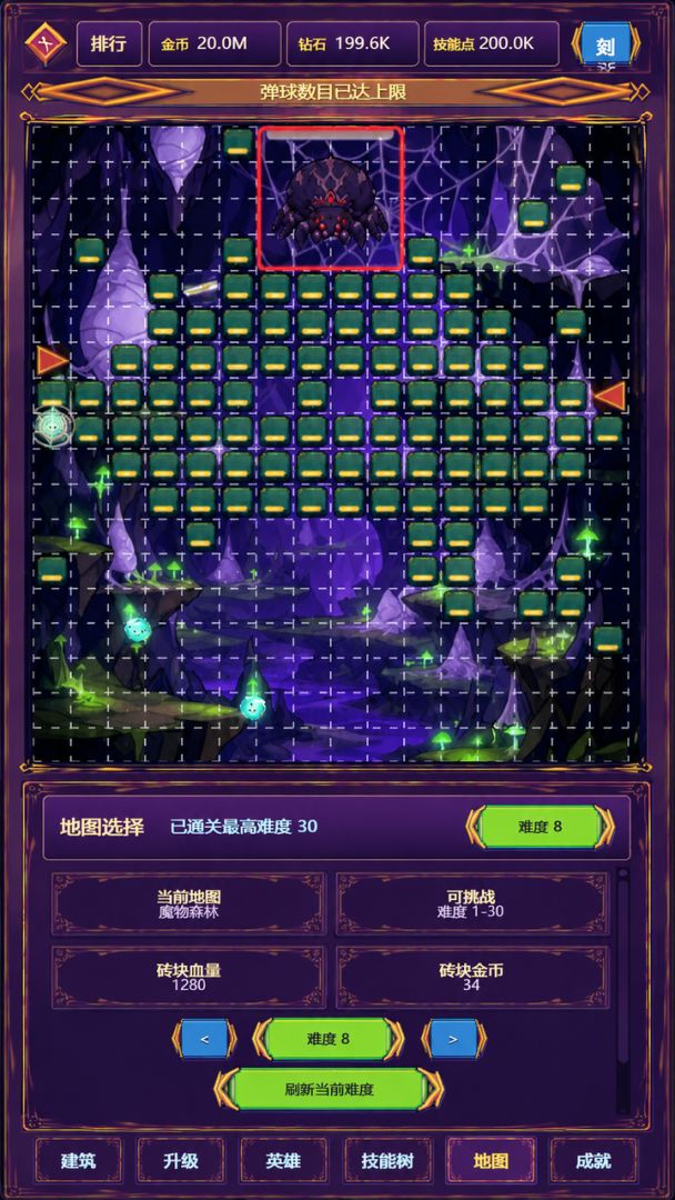 怪物砖块游戏截图