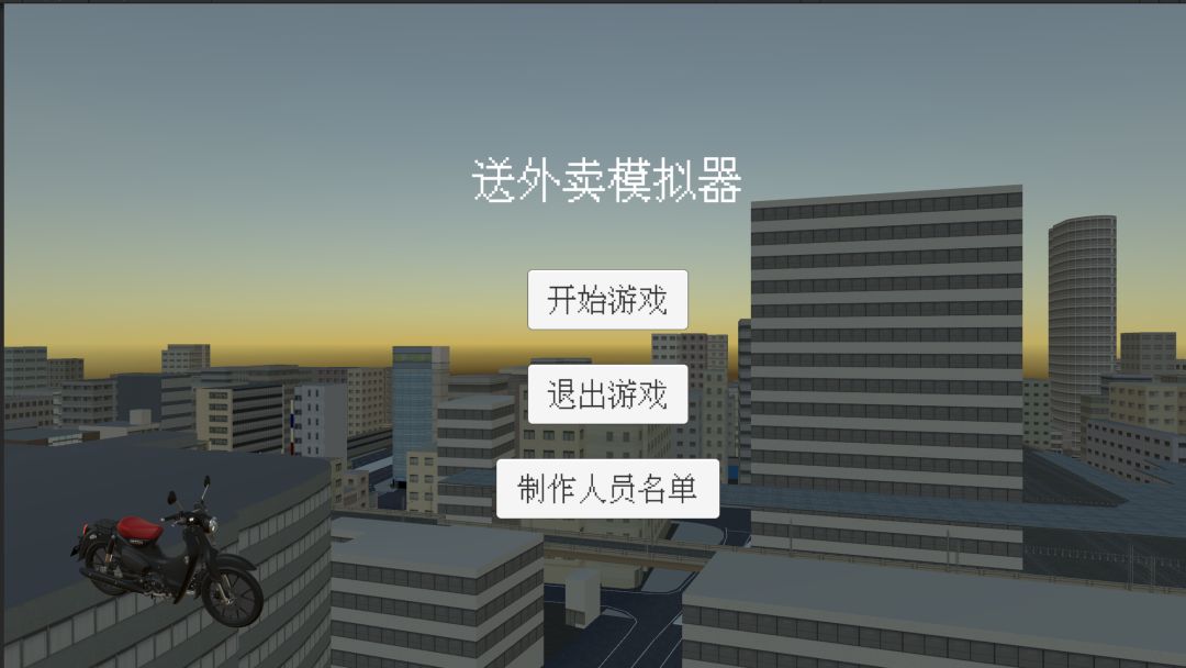 送外卖模拟器游戏截图