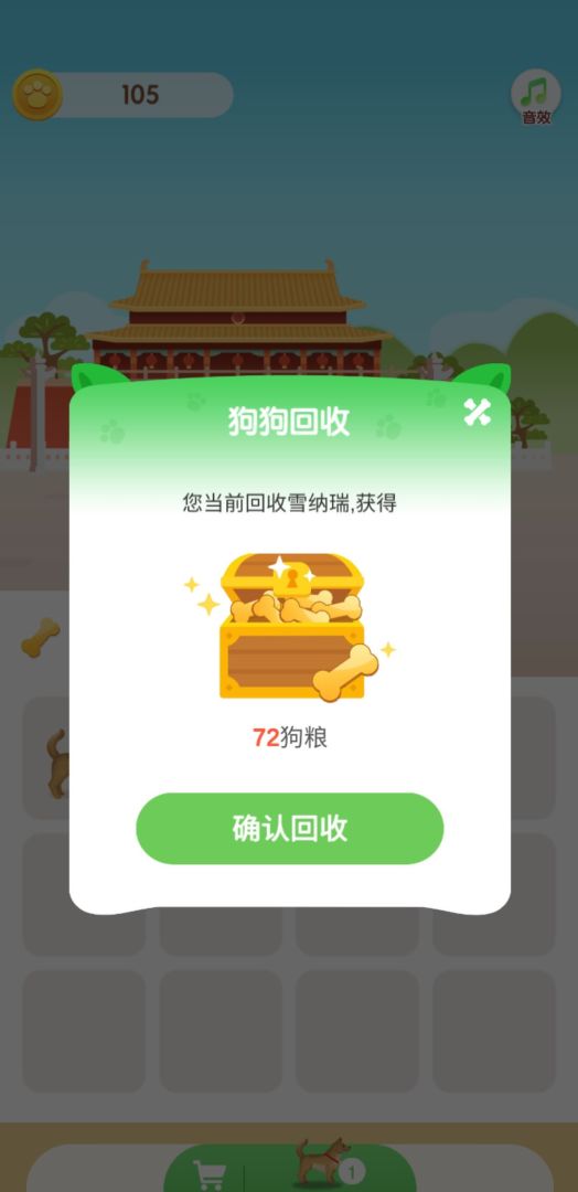 牵着狗狗去旅行游戏截图