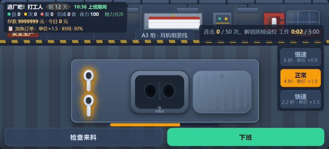 进厂吧打工人游戏截图