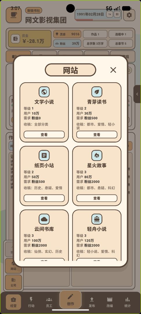 网文影视大亨游戏截图