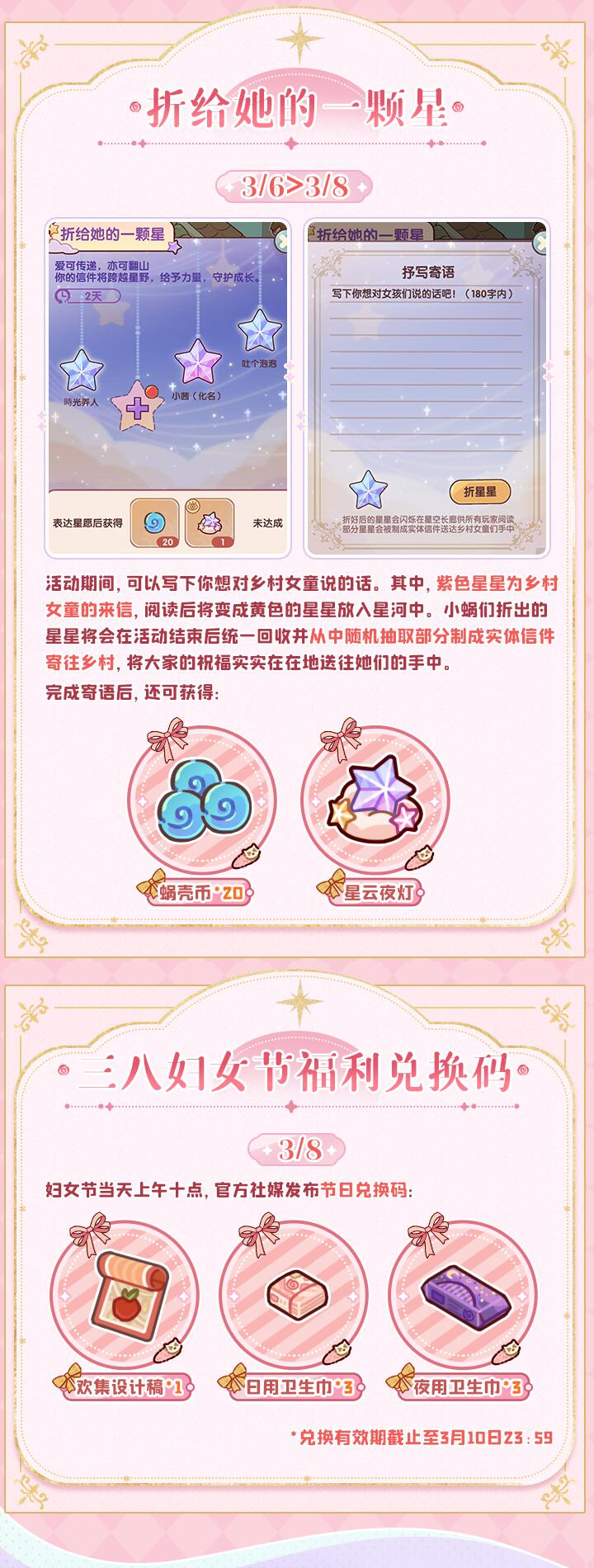 「同行星野间」女性公益活动