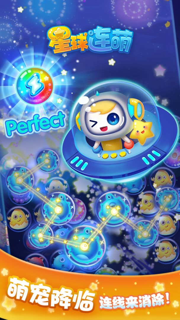 星球连萌游戏截图