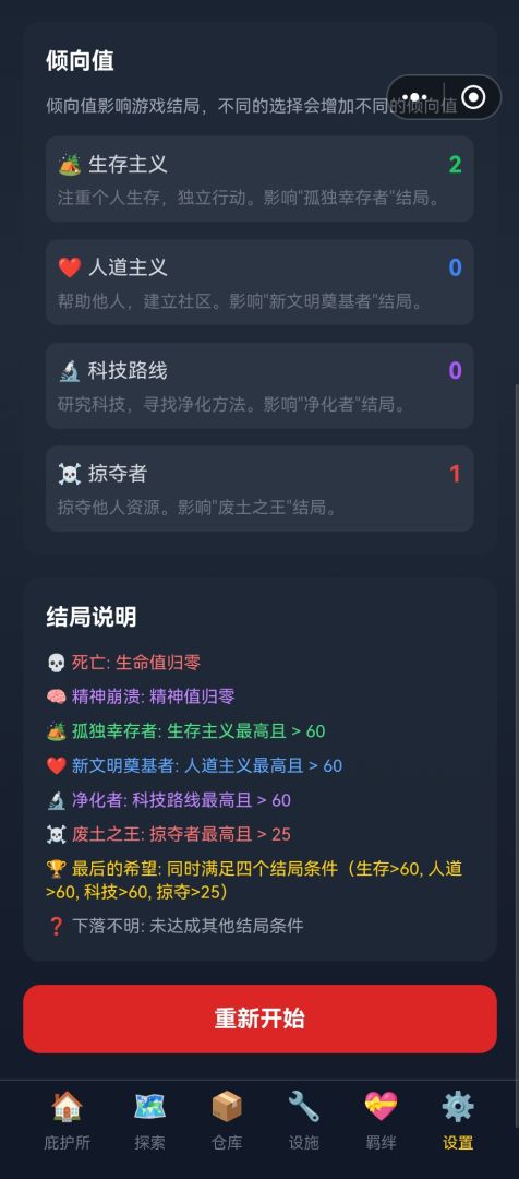 辐射净土游戏截图
