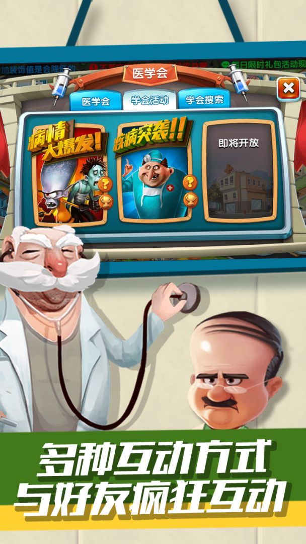 主题医院游戏截图
