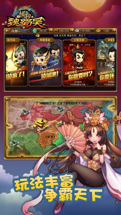 横扫魏蜀吴游戏截图