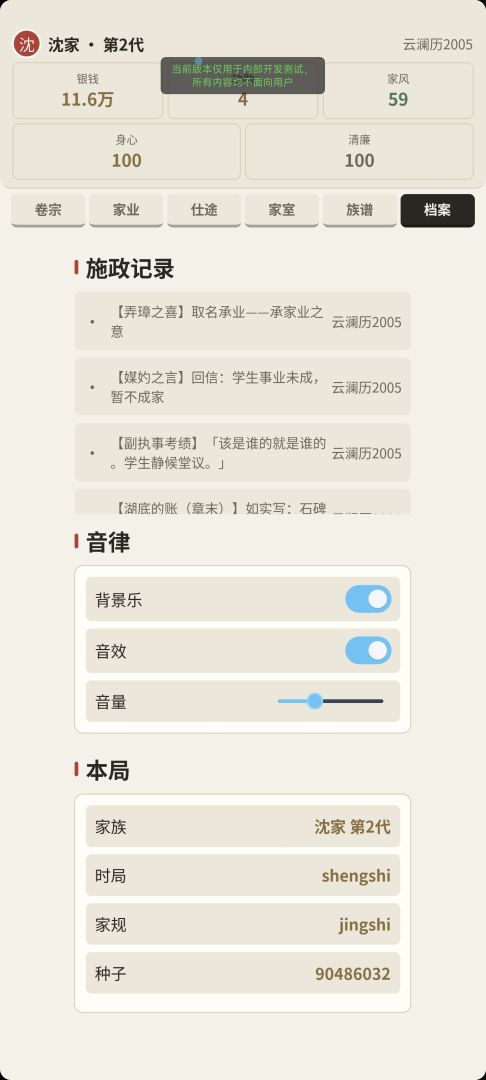 百年世家游戏截图