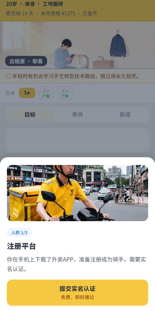 牛马生活记游戏截图