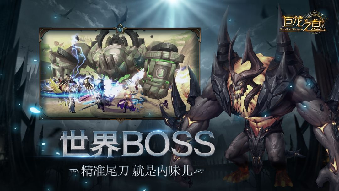 巨龙之息游戏截图