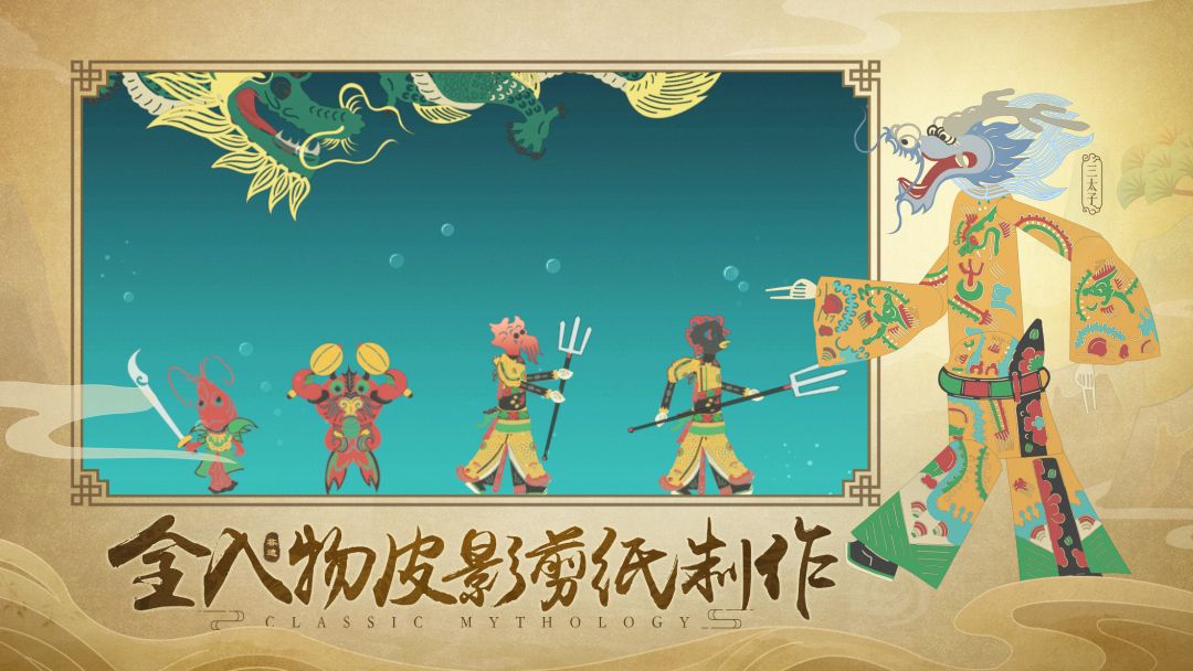 皮影：哪吒游戏截图