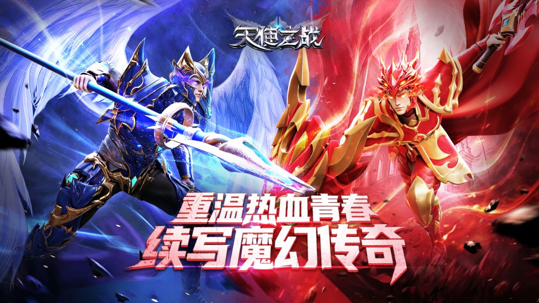 天使之战游戏截图