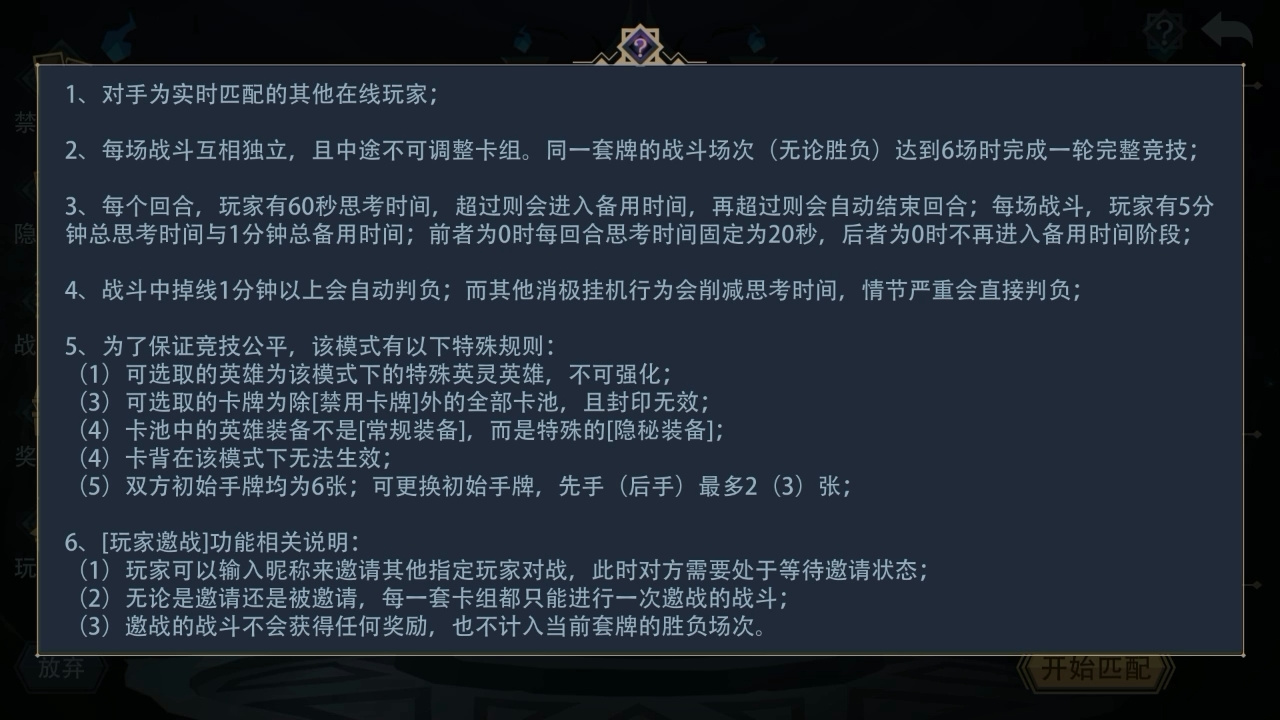 玩家邀战·实时竞技