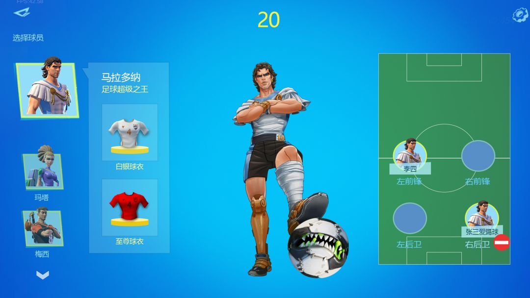 足球之城游戏截图