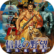 NOBUNAGA'S AMBITION: Bushou Fuunrokuicon