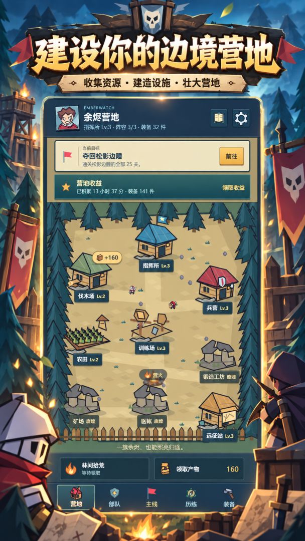 最后的远征团游戏截图