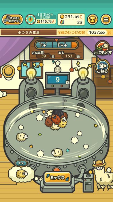 もふもふ ひつじ牧場游戏截图