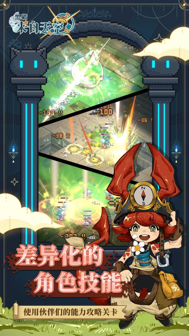 黑猫来自天空游戏截图