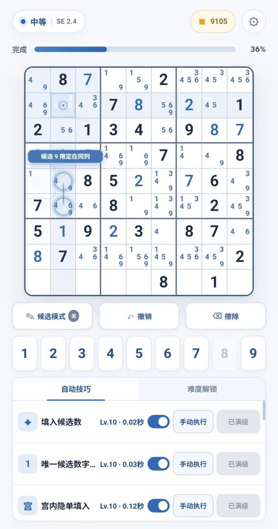 放置数独游戏截图