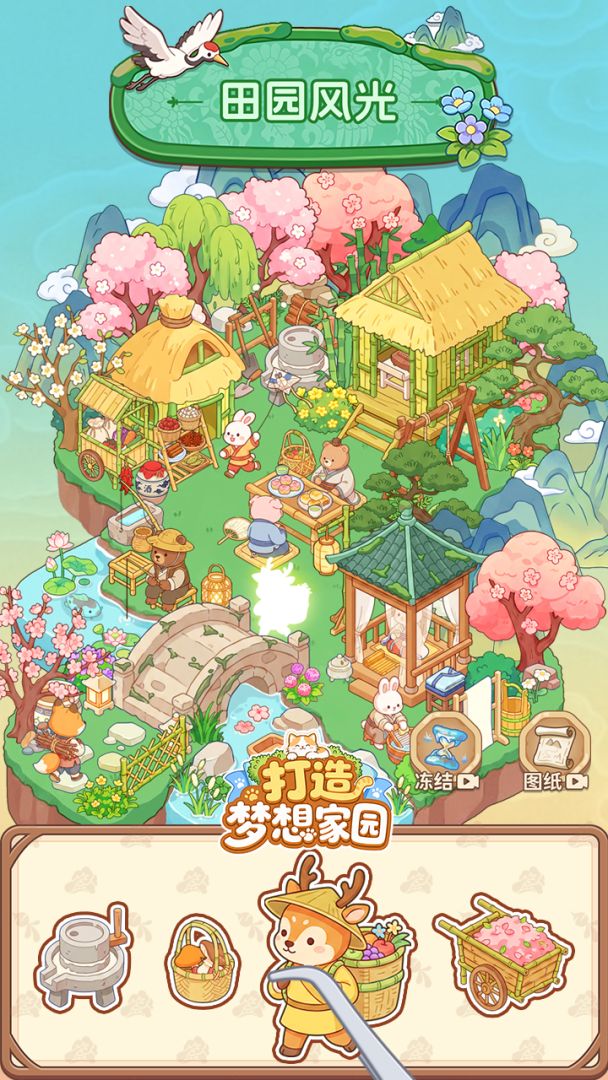 打造梦想家园游戏截图