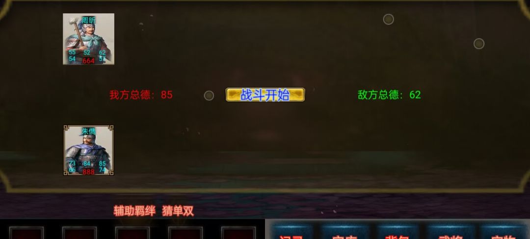 三国战棋游戏截图