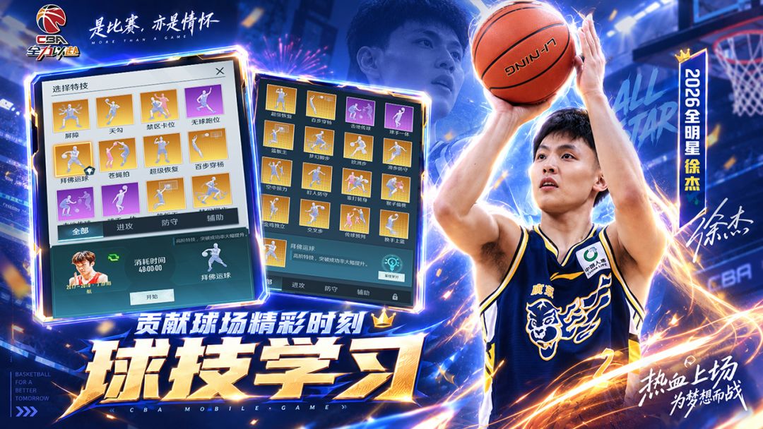 中职篮:全力以赴游戏截图