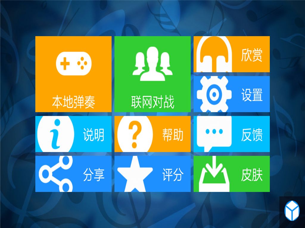 极品钢琴 (Just Piano )游戏截图