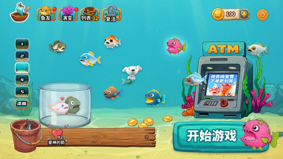 杂交小鱼游戏截图
