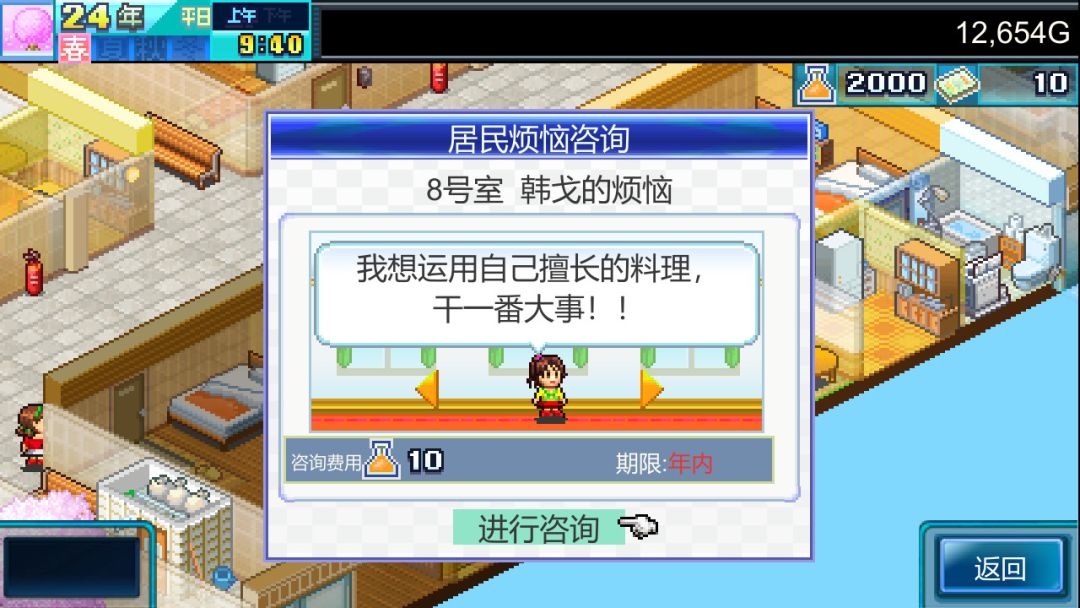 幸福公寓物语DX (Dream House Days DX)游戏截图